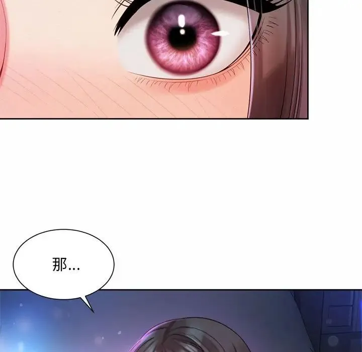 社内恋爱 - 第24話 - page 91