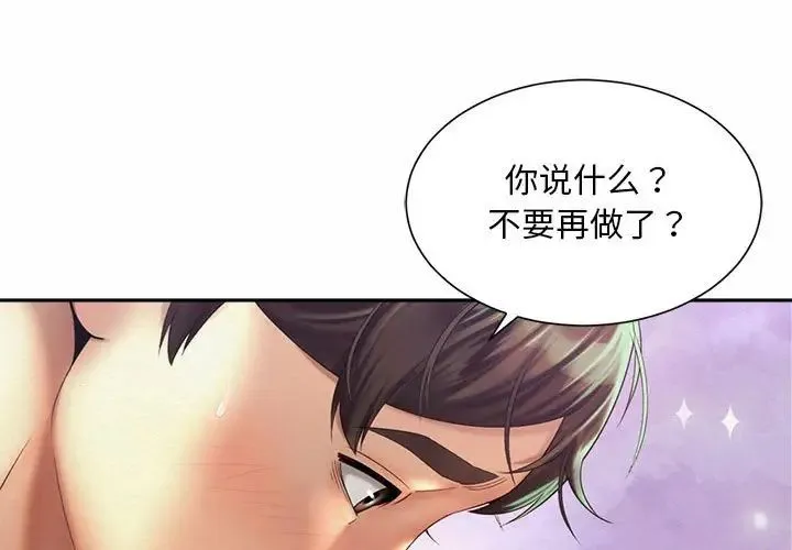 社内恋爱 - 第18話 - page 1