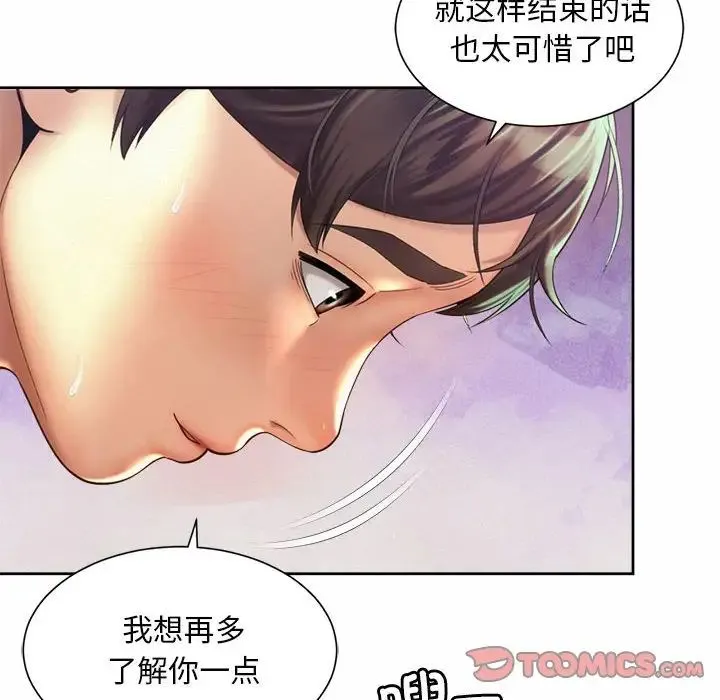 社内恋爱 - 第18話 - page 6