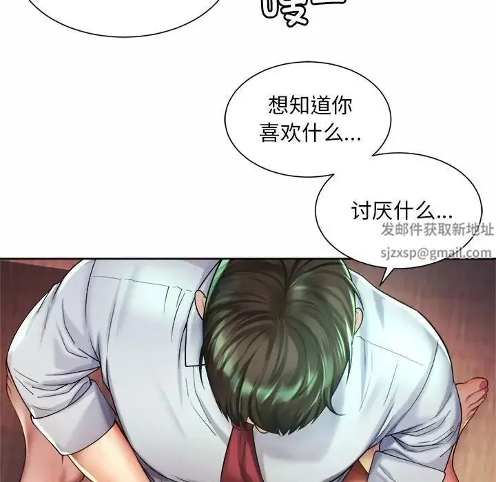社内恋爱 - 第18話 - page 7
