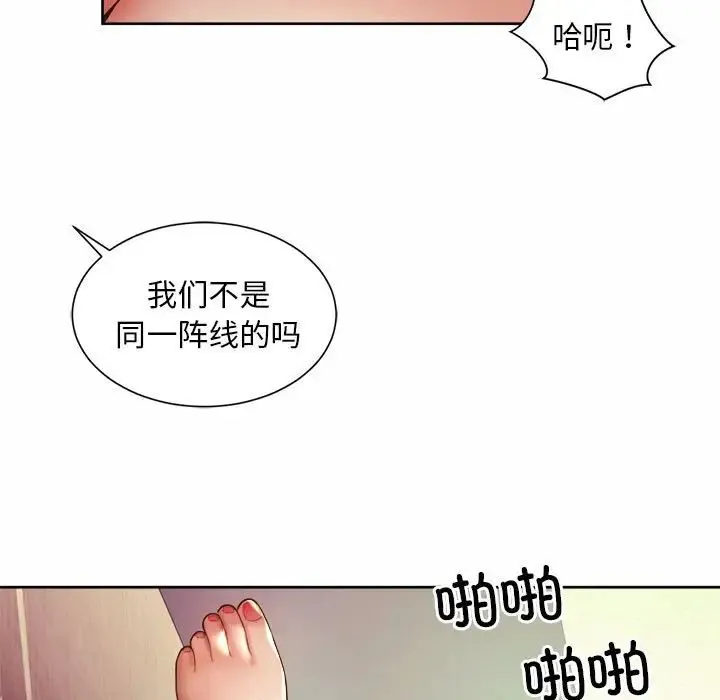 社内恋爱 - 第18話 - page 11