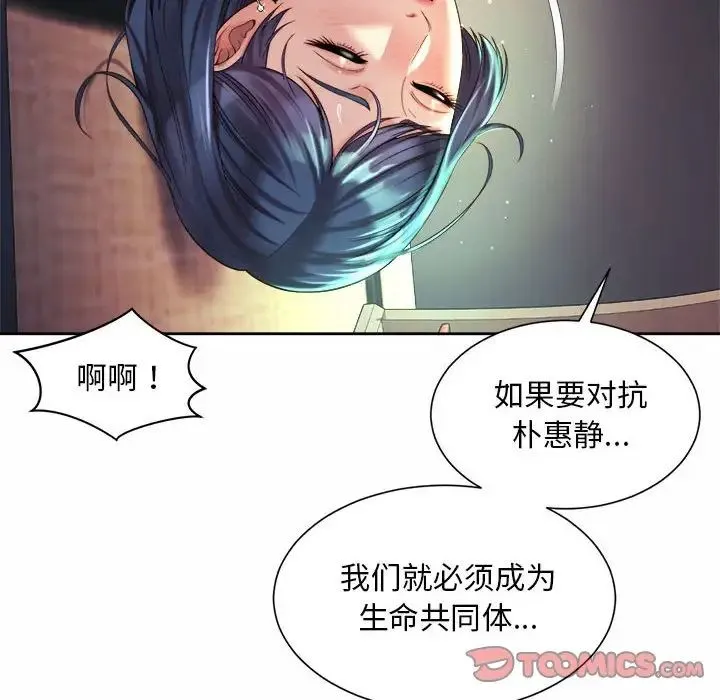 社内恋爱 - 第18話 - page 14