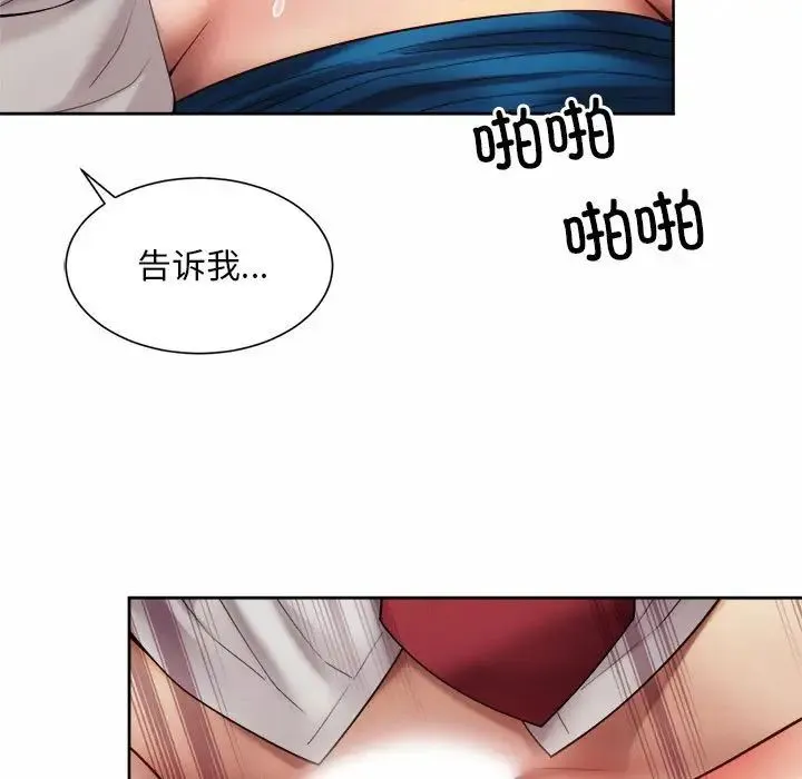 社内恋爱 - 第18話 - page 17
