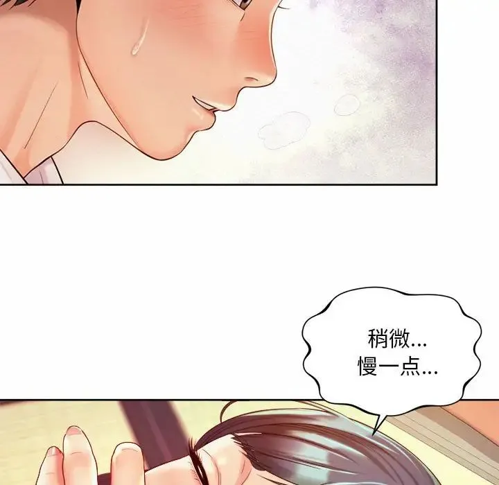 社内恋爱 - 第18話 - page 24