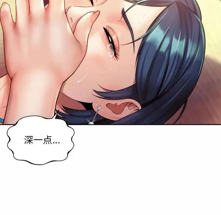社内恋爱 - 第18話 - page 25
