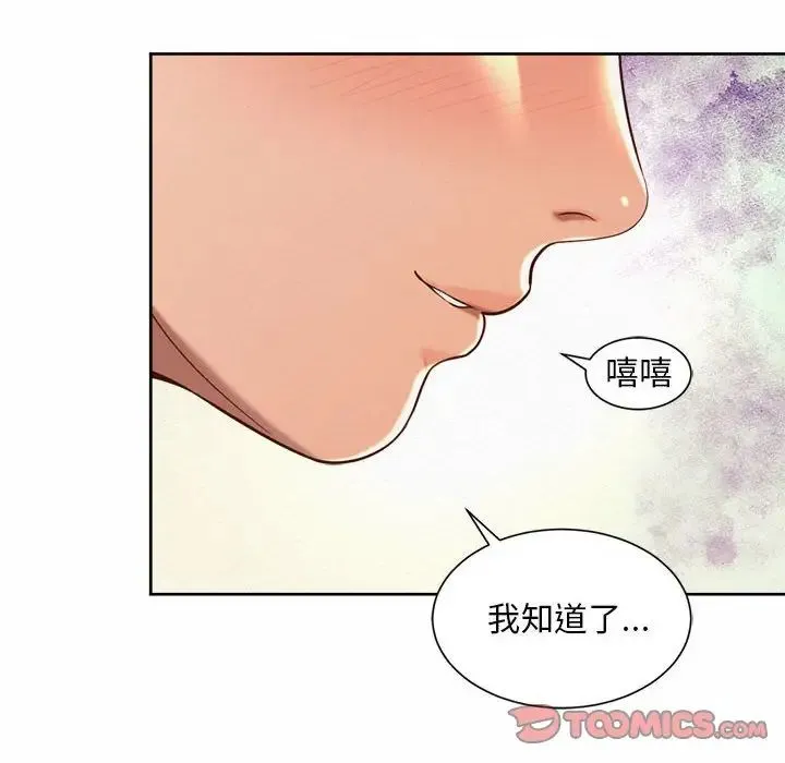 社内恋爱 - 第18話 - page 26