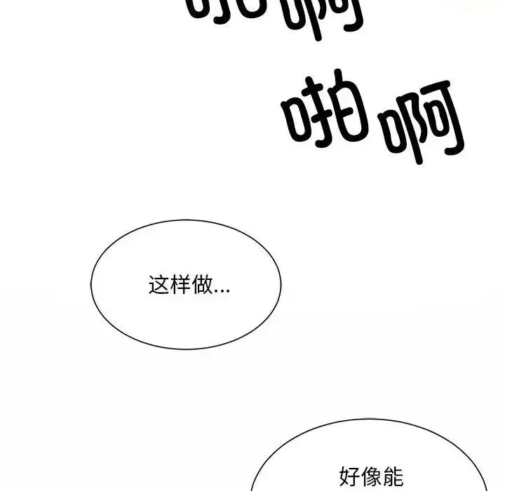 社内恋爱 - 第18話 - page 40