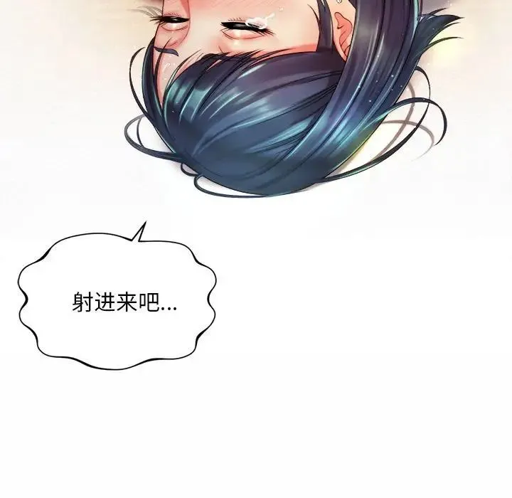 社内恋爱 - 第18話 - page 49