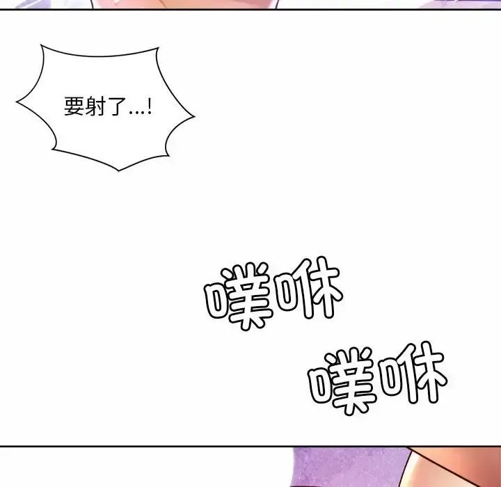 社内恋爱 - 第18話 - page 51