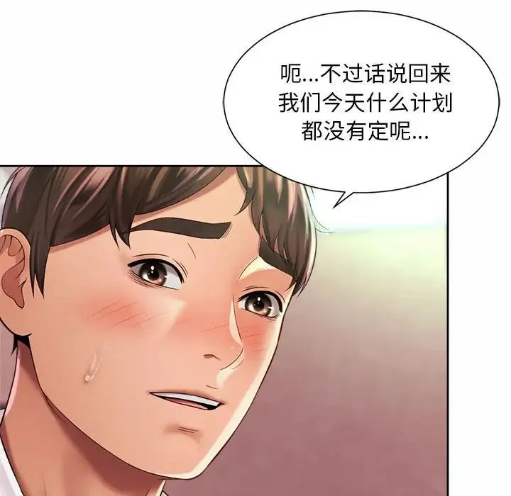 社内恋爱 - 第18話 - page 63