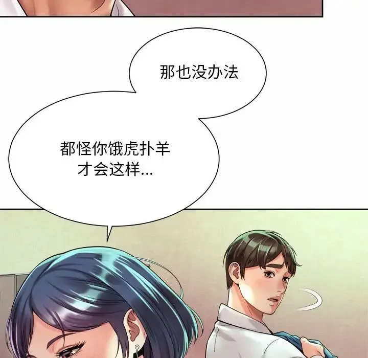 社内恋爱 - 第18話 - page 64