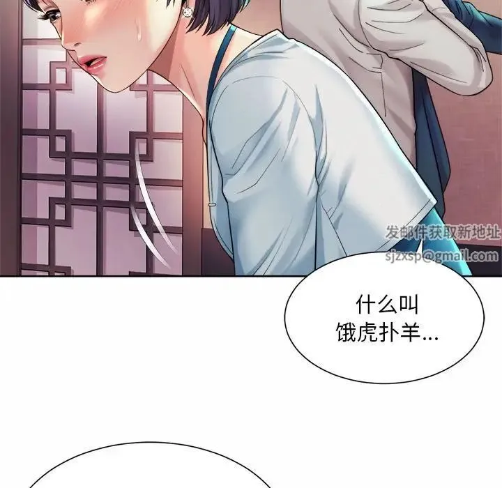 社内恋爱 - 第18話 - page 65