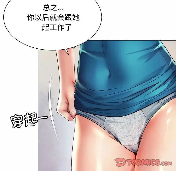 社内恋爱 - 第18話 - page 66