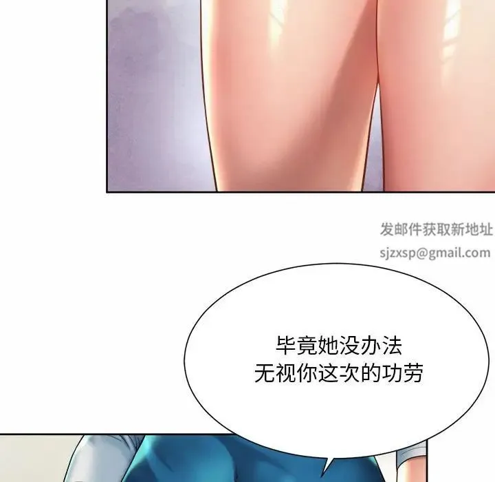 社内恋爱 - 第18話 - page 67