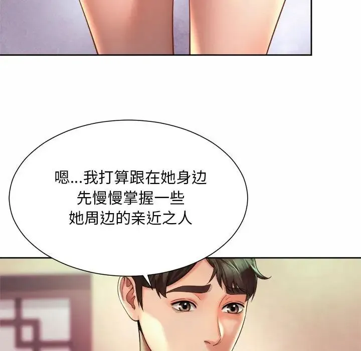 社内恋爱 - 第18話 - page 69