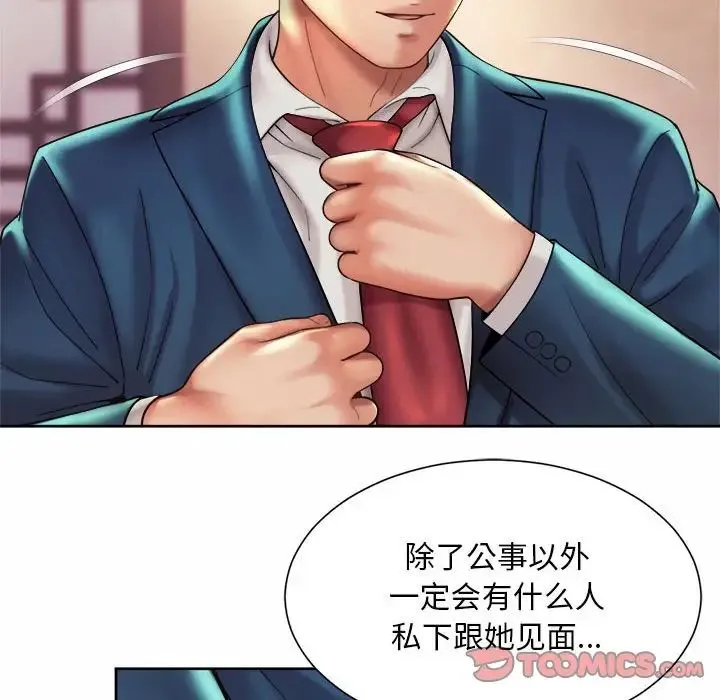 社内恋爱 - 第18話 - page 70