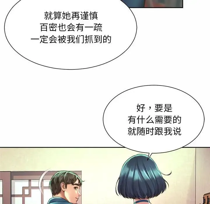 社内恋爱 - 第18話 - page 72