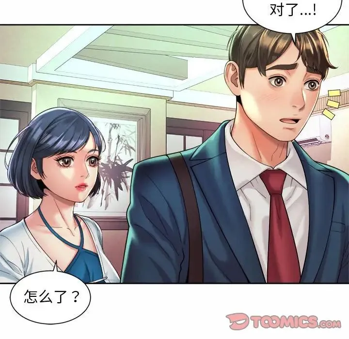社内恋爱 - 第18話 - page 74