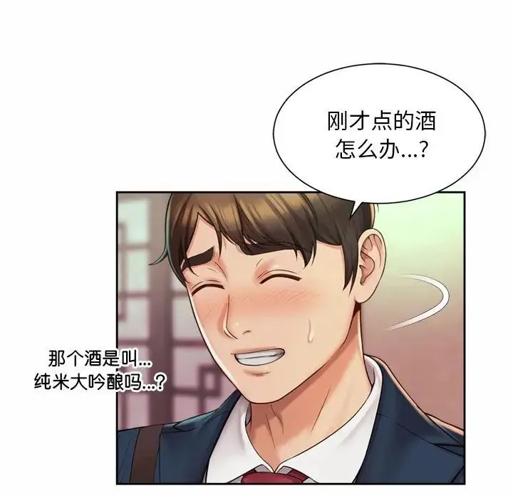 社内恋爱 - 第18話 - page 75
