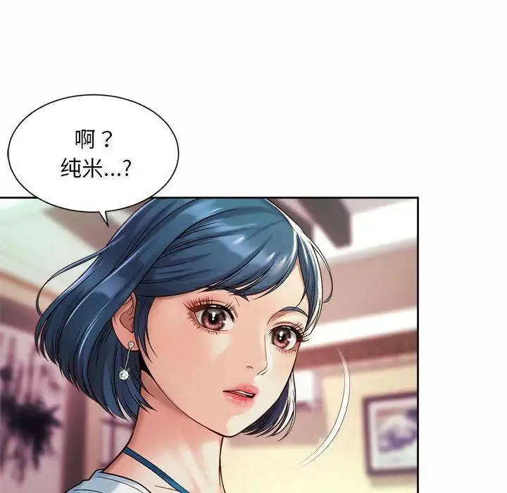 社内恋爱 - 第18話 - page 76