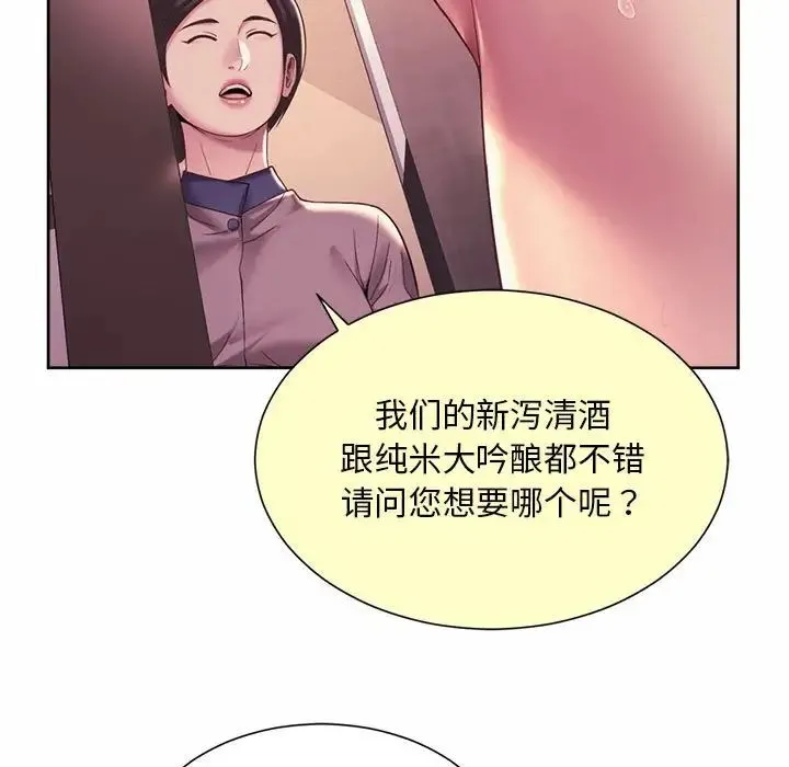 社内恋爱 - 第18話 - page 79