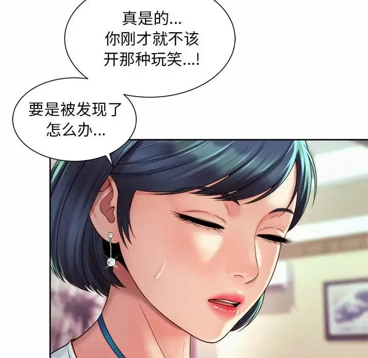 社内恋爱 - 第18話 - page 80