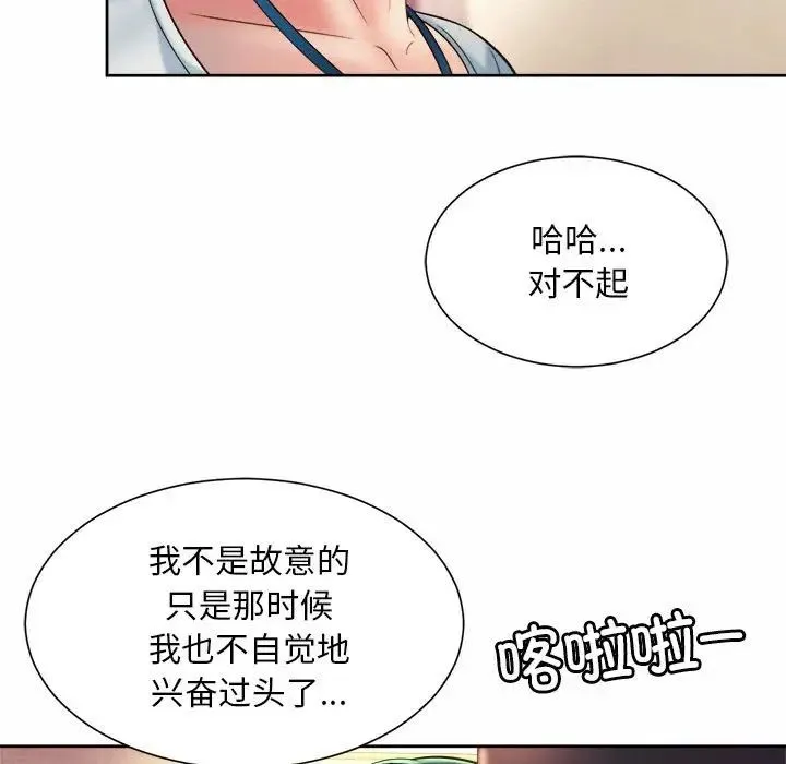 社内恋爱 - 第18話 - page 81