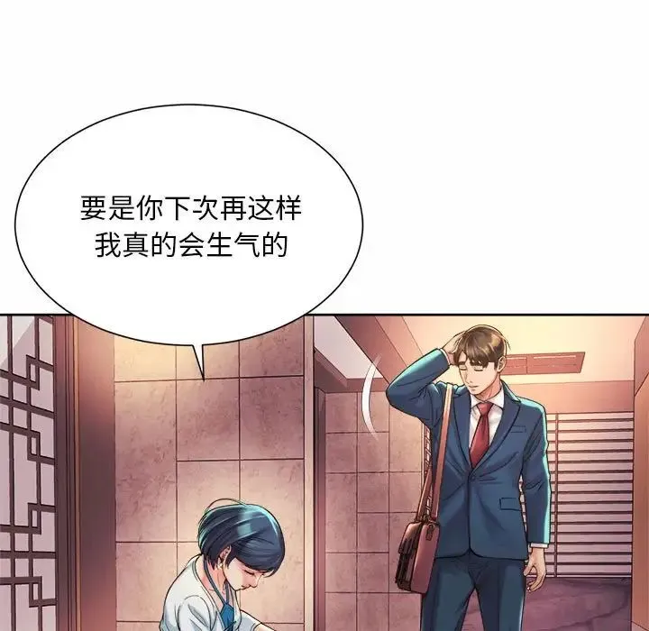 社内恋爱 - 第18話 - page 83