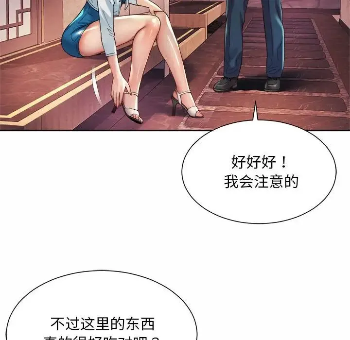 社内恋爱 - 第18話 - page 84