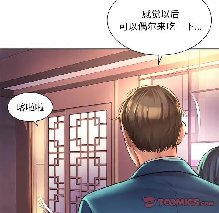 社内恋爱 - 第18話 - page 86