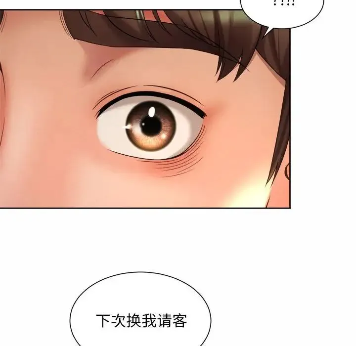 社内恋爱 - 第18話 - page 88