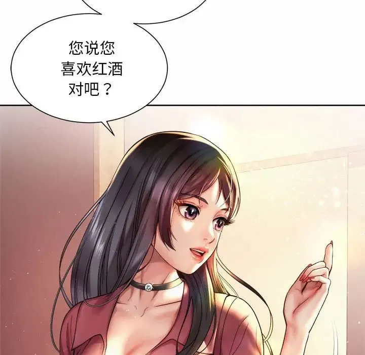 社内恋爱 - 第18話 - page 89