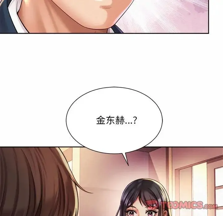 社内恋爱 - 第18話 - page 94