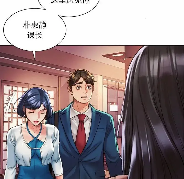 社内恋爱 - 第18話 - page 96