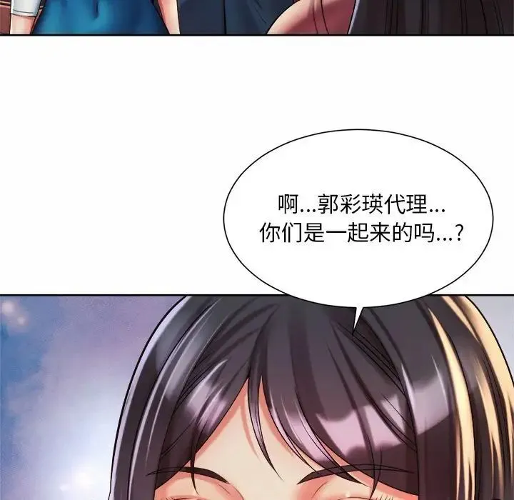 社内恋爱 - 第18話 - page 97