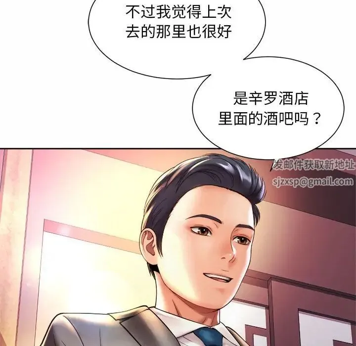 社内恋爱 - 第18話 - page 100