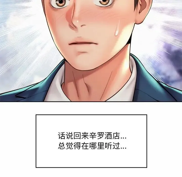 社内恋爱 - 第18話 - page 103