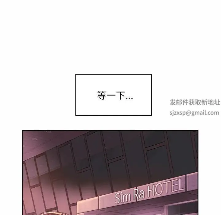 社内恋爱 - 第18話 - page 104