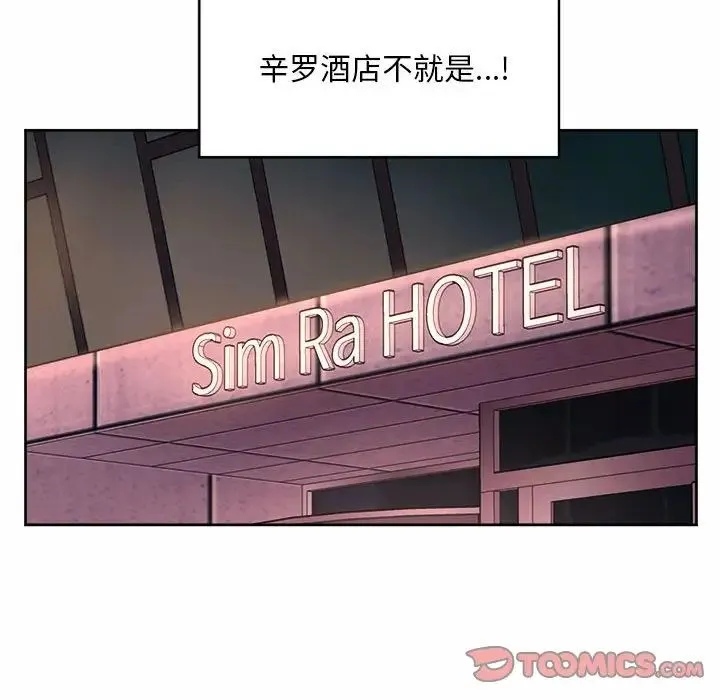 社内恋爱 - 第18話 - page 106