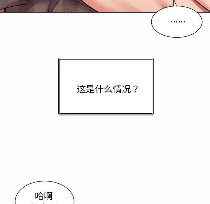 社内恋爱 - 第10话 - page 7