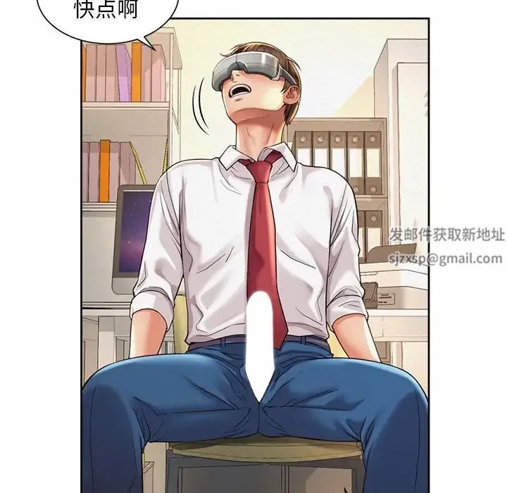 社内恋爱 - 第10话 - page 8
