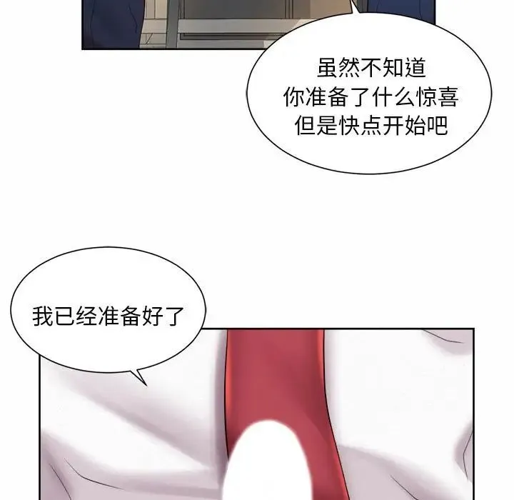 社内恋爱 - 第10话 - page 9