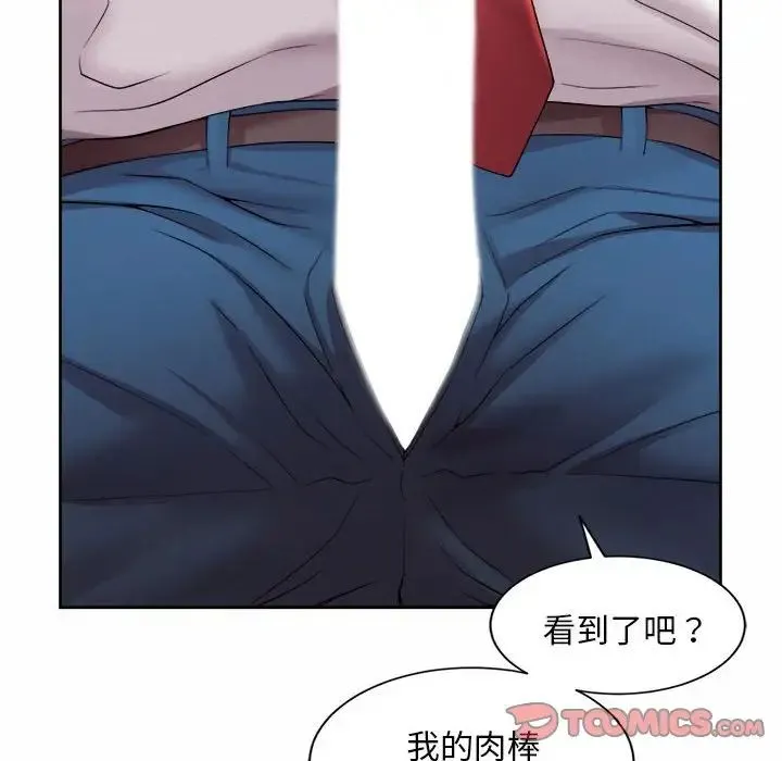 社内恋爱 - 第10话 - page 10