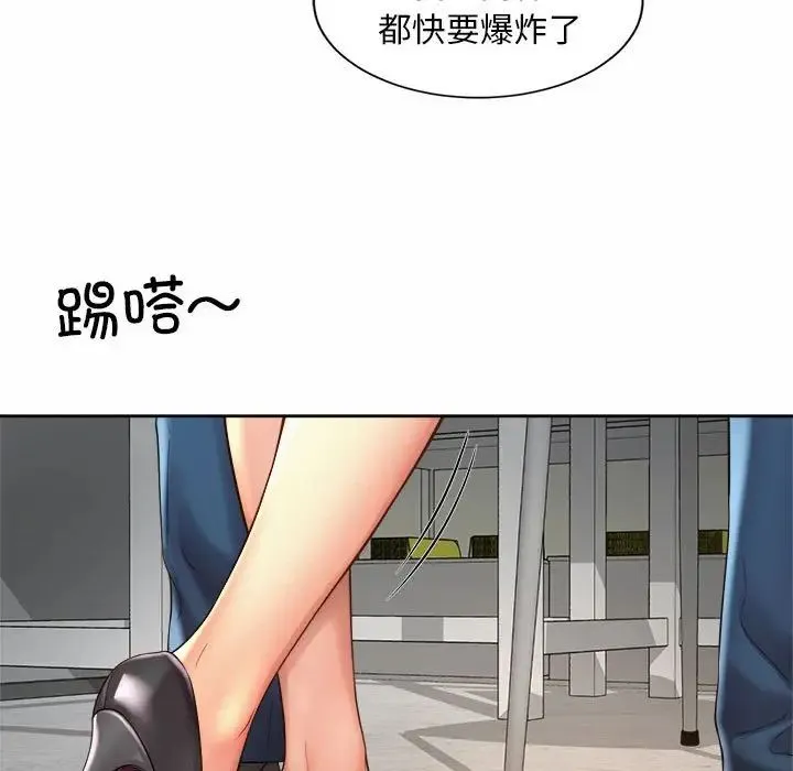 社内恋爱 - 第10话 - page 11