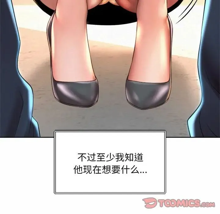 社内恋爱 - 第10话 - page 14