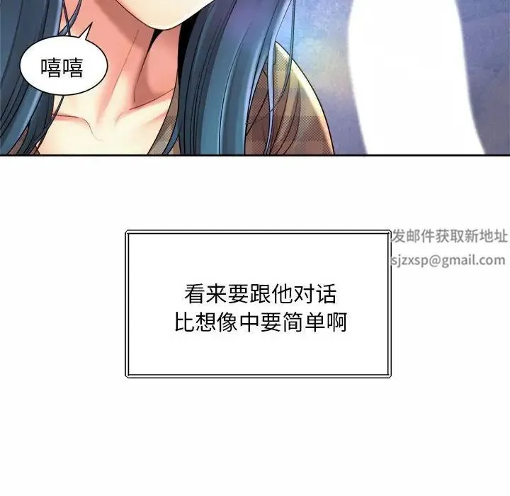 社内恋爱 - 第10话 - page 16