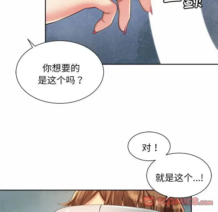 社内恋爱 - 第10话 - page 18