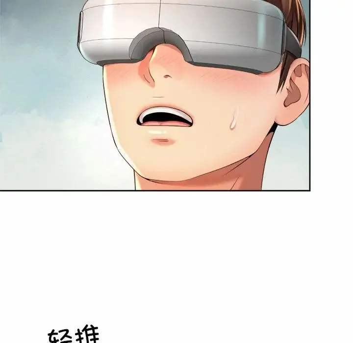 社内恋爱 - 第10话 - page 19