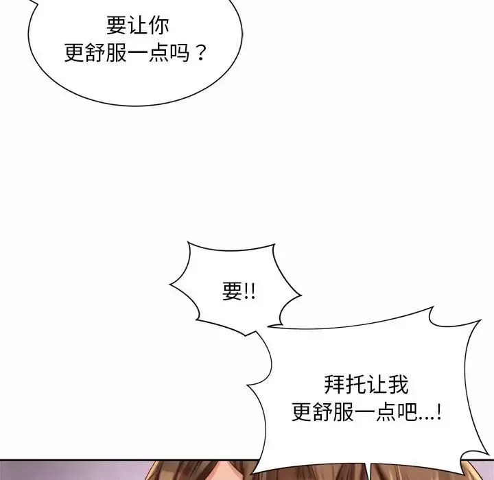 社内恋爱 - 第10话 - page 21
