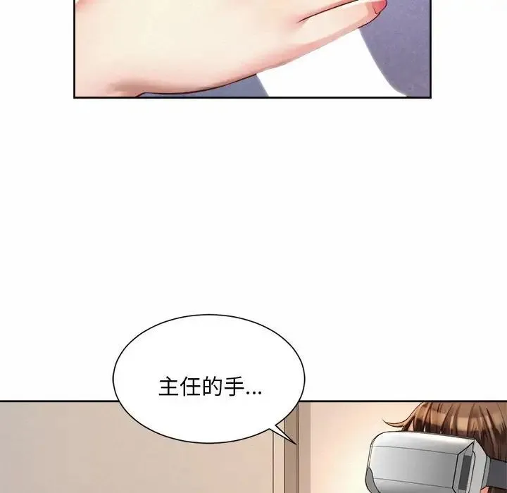 社内恋爱 - 第10话 - page 24